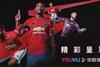 Youku-Social Man U on YouKU